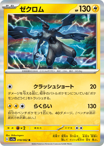 Zekrom - Raging Surf 18