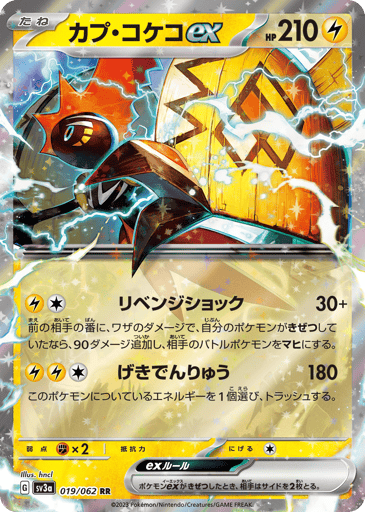 Tapu Koko ex - Raging Surf 19