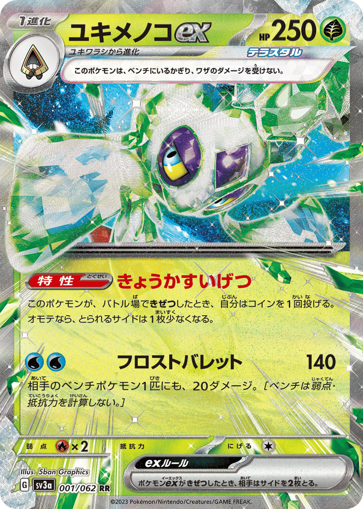 Froslass ex – Raging Surf 001/062 Pokémon card