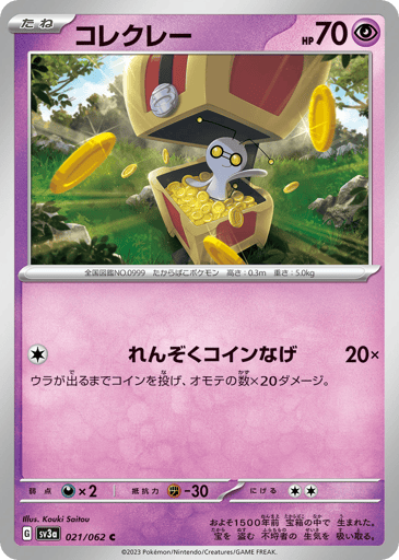 Gimmighoul - Raging Surf 21