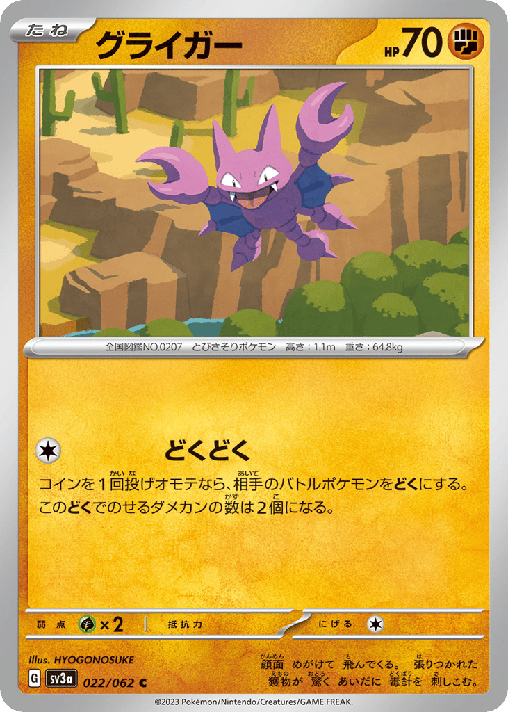 Gligar – Raging Surf 022/062 Pokémon card