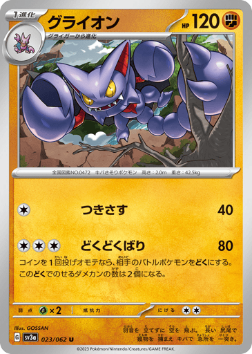 Gliscor - Raging Surf 23
