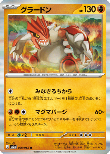 Groudon - Raging Surf 26