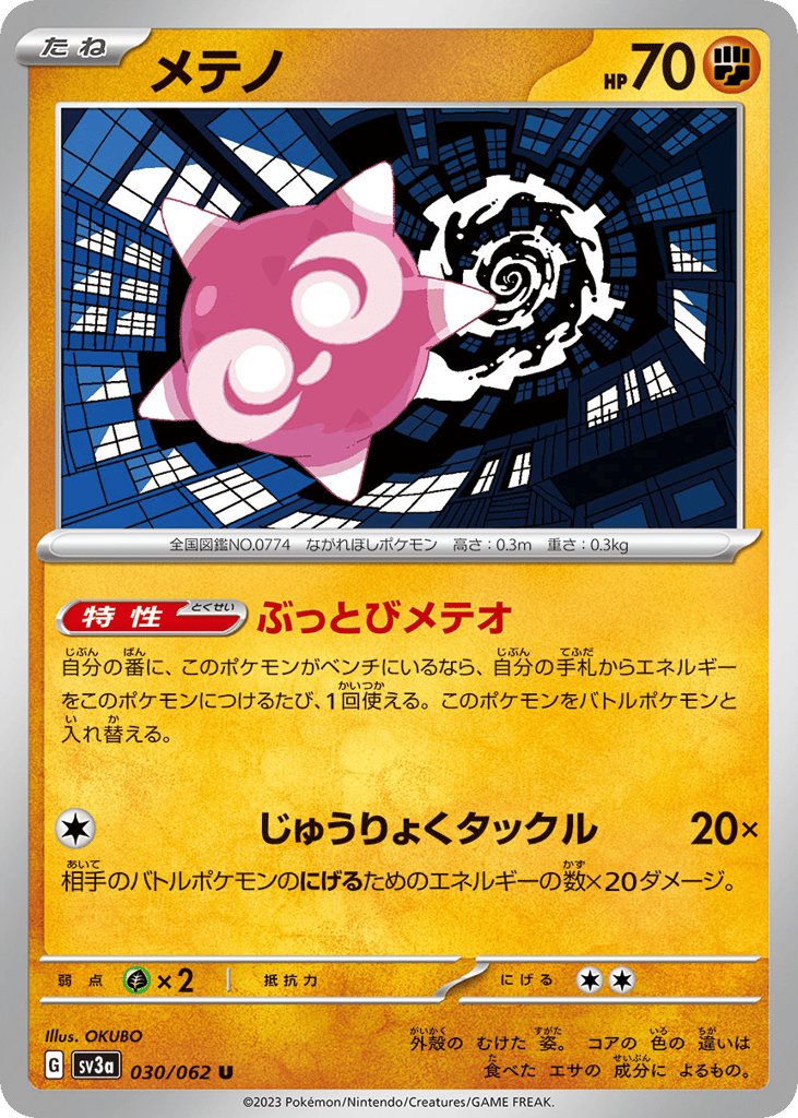 Minior – Raging Surf 030/062 Pokémon card