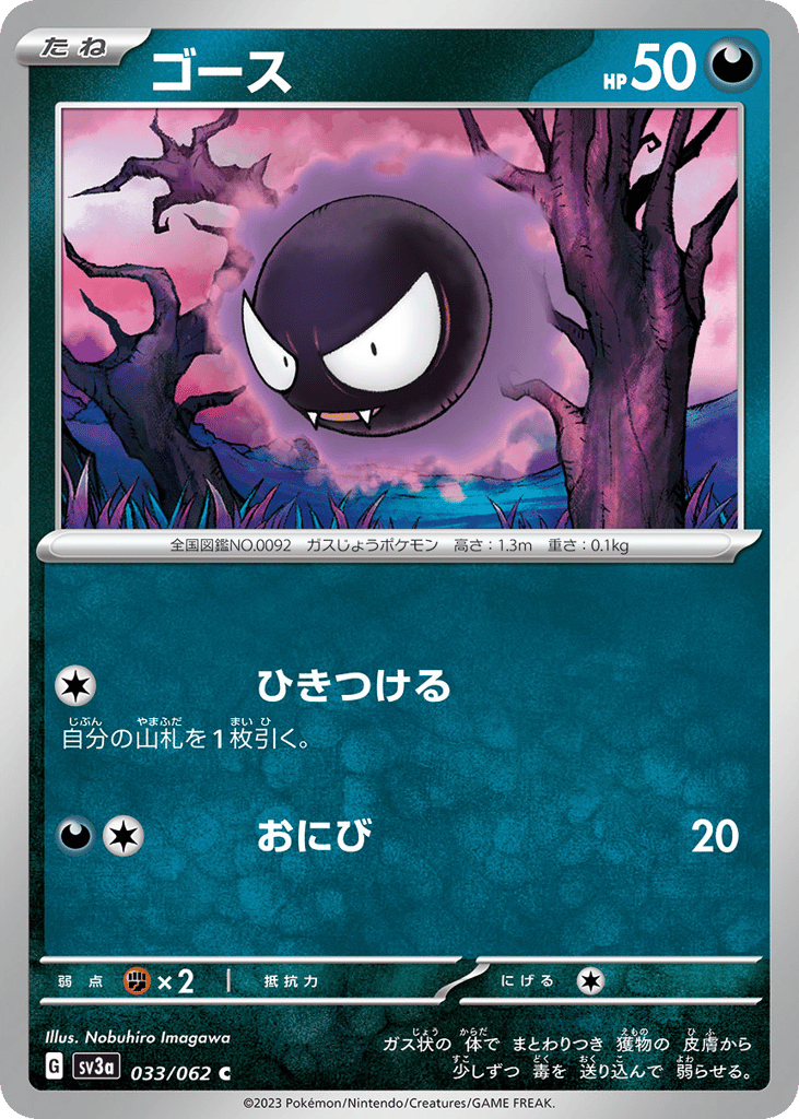Gastly – Raging Surf 033/062 Pokémon card