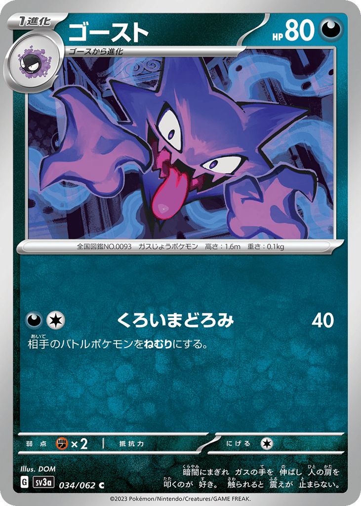 Haunter – Raging Surf 034/062 Pokémon card