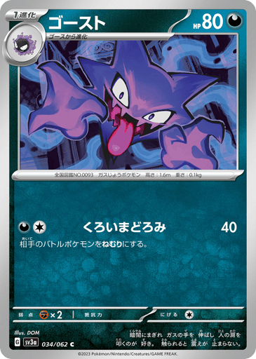Haunter - Raging Surf 34