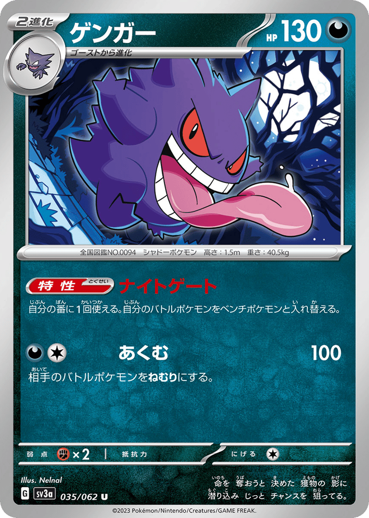 Gengar – Raging Surf 035/062 Pokémon card