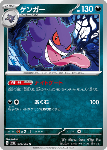 Gengar - Raging Surf 35