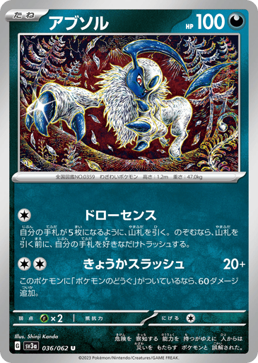 Absol - Raging Surf 36