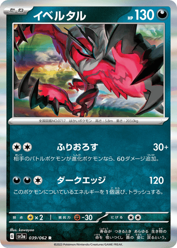 Yveltal - Raging Surf 39