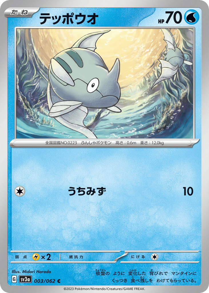 Remoraid – Raging Surf 003/062 Pokémon card
