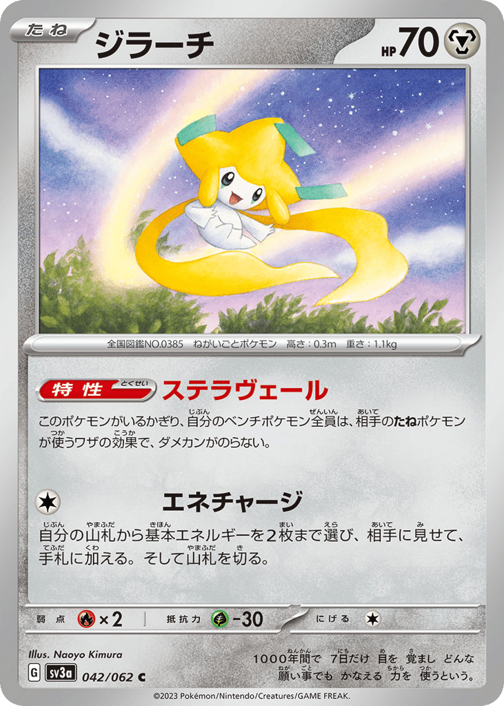 Jirachi – Raging Surf 042/062 Pokémon card