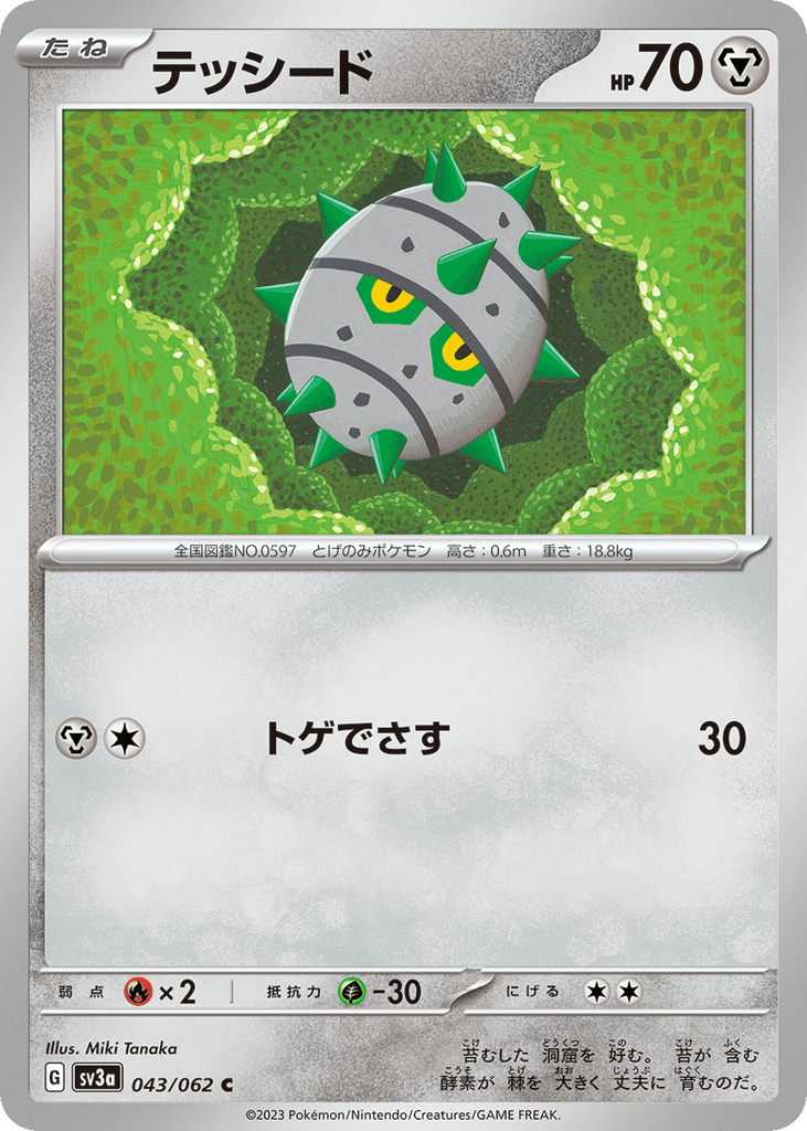 Ferroseed – Raging Surf 043/062 Pokémon card