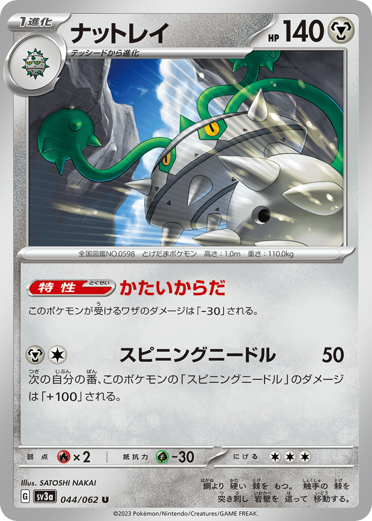 Ferrothorn – Raging Surf 044/062 Pokémon card