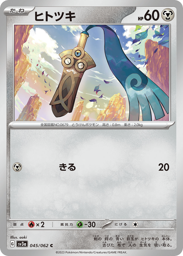 Honedge – Raging Surf 045/062 Pokémon card