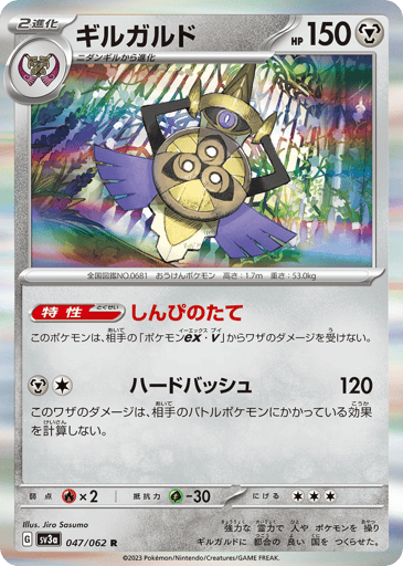Aegislash - Raging Surf 47