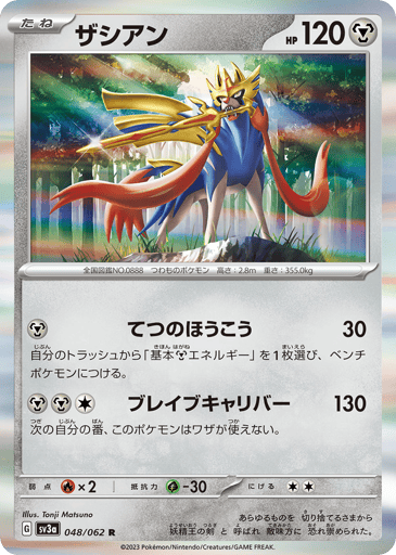 Zacian - Raging Surf 48