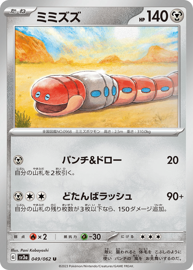 Orthworm – Raging Surf 049/062 Pokémon card