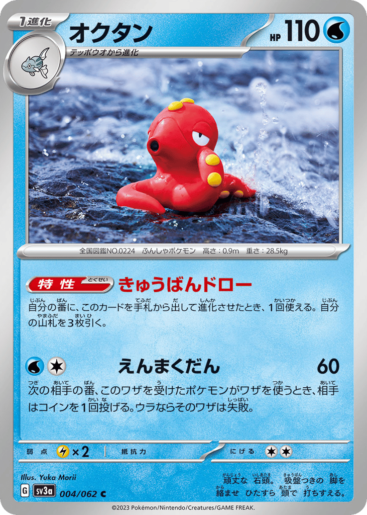 Octillery – Raging Surf 004/062 Pokémon card