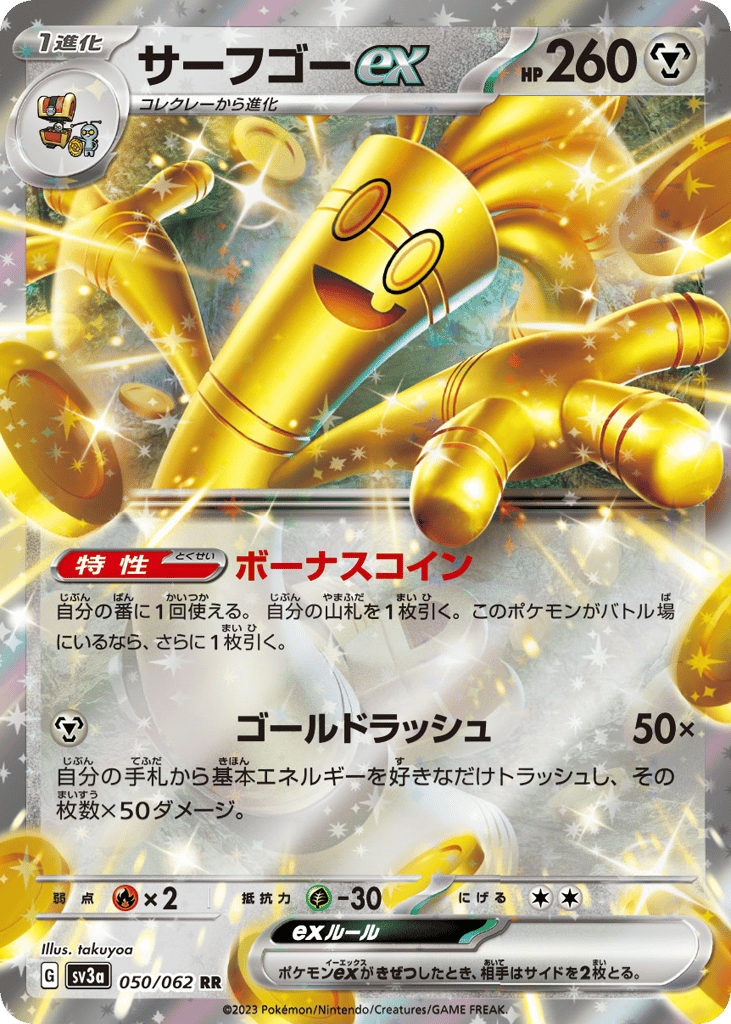 Gholdengo ex – Raging Surf 050/062 Pokémon card