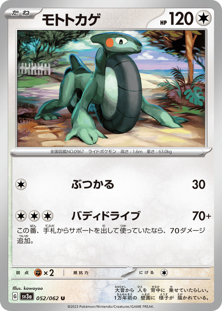 Cyclizar – Raging Surf 052/062 Pokémon card