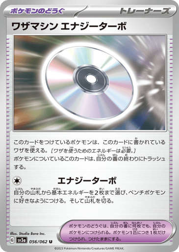 Technical Machine Turbo Energize - Raging Surf 56