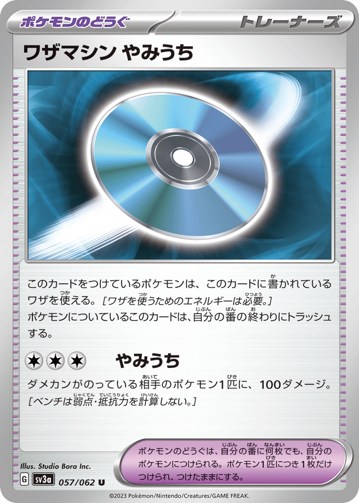 Technical Machine Blindside – Raging Surf 057/062 Pokémon card
