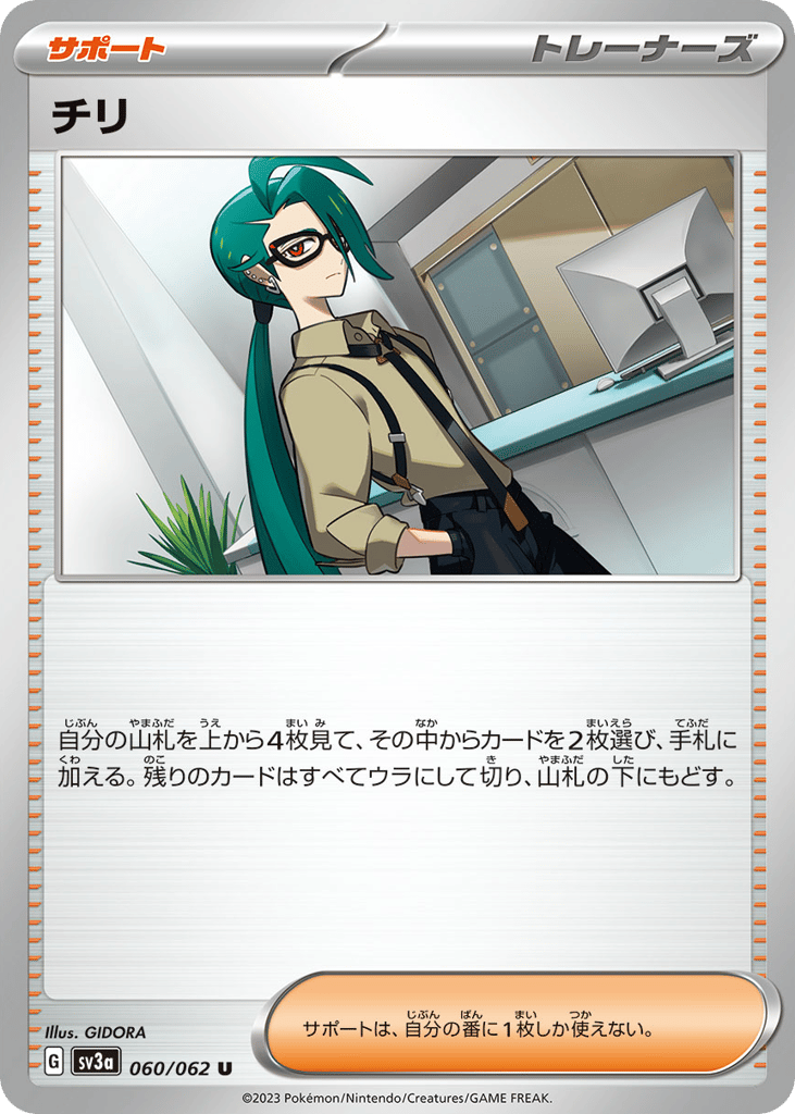 Rika – Raging Surf 060/062 Pokémon card