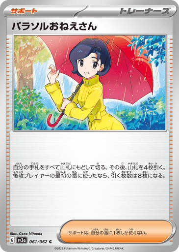 Parasol Lady - Raging Surf 61