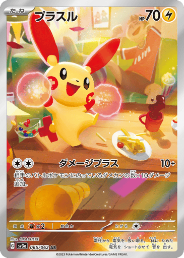 Plusle - Raging Surf 65