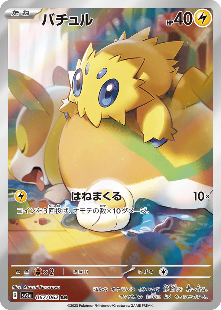 Joltik – Raging Surf 067/062 Pokémon card