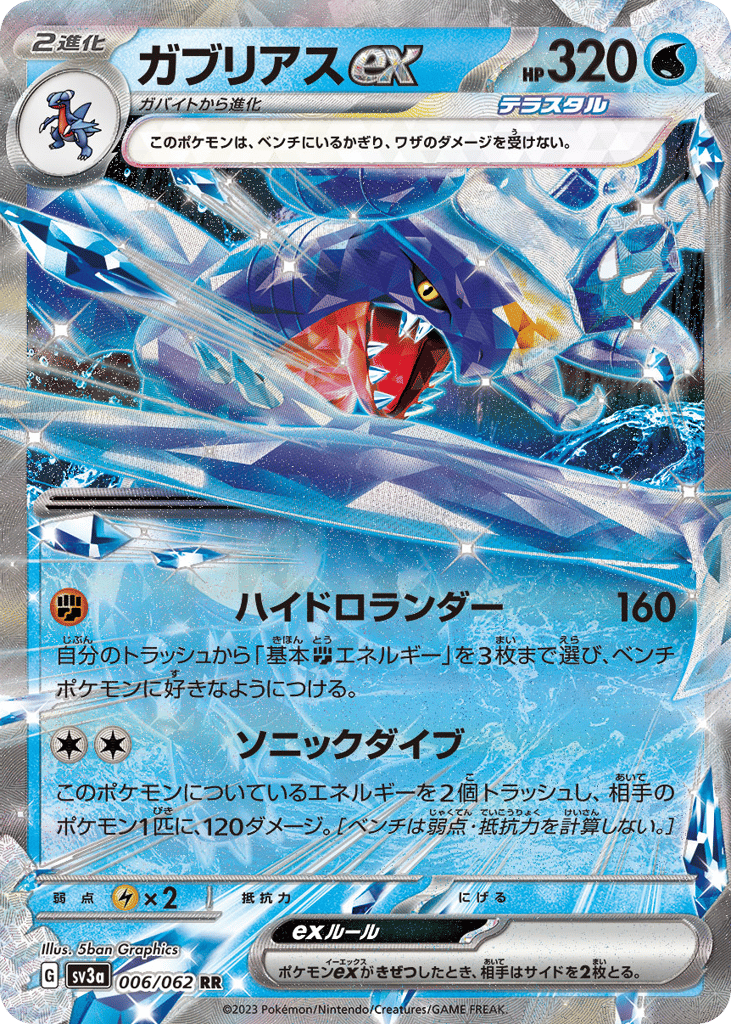 Garchomp ex – Raging Surf 006/062 Pokémon card