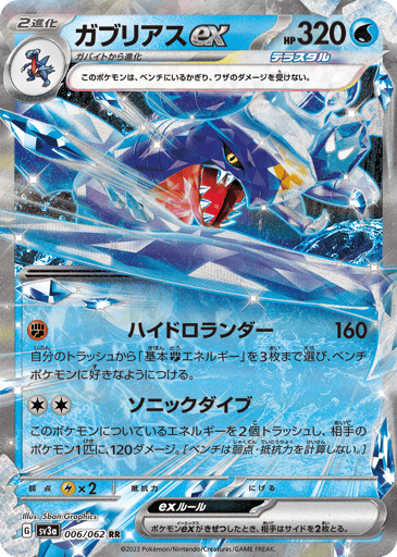Garchomp ex - Raging Surf 6