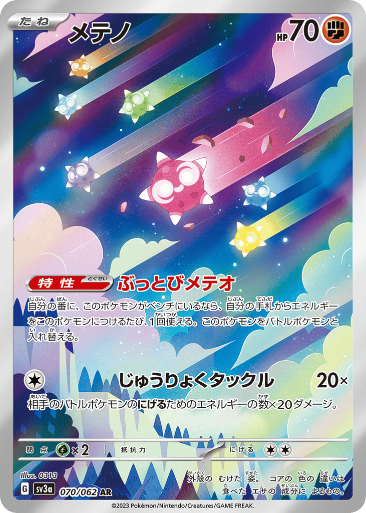 Minior – Raging Surf 070/062 Pokémon card