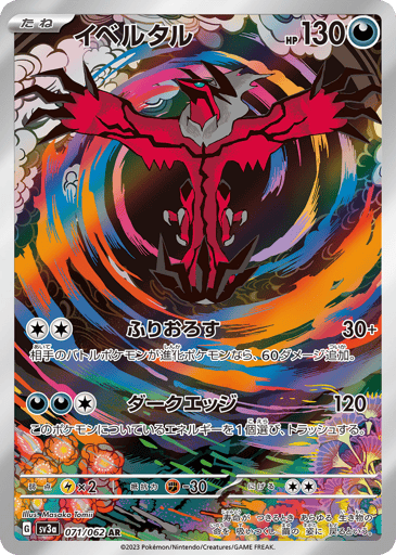 Yveltal - Raging Surf 71