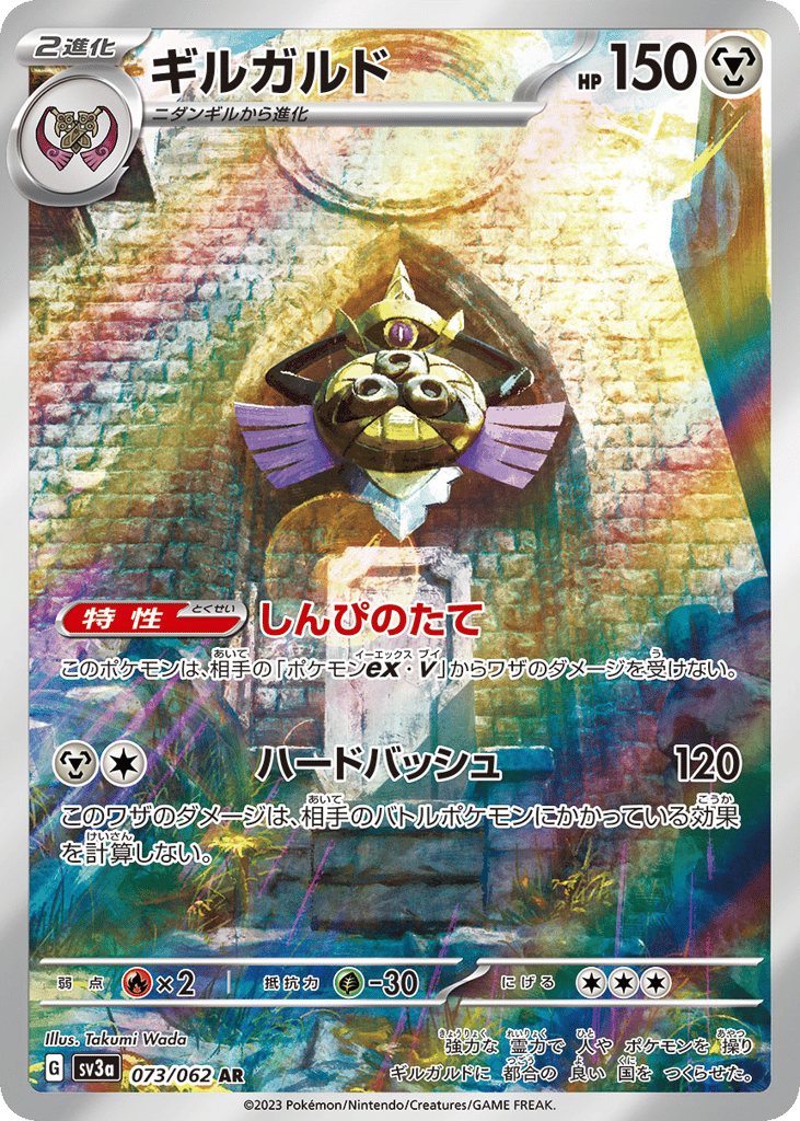 Aegislash – Raging Surf 073/062 Pokémon card