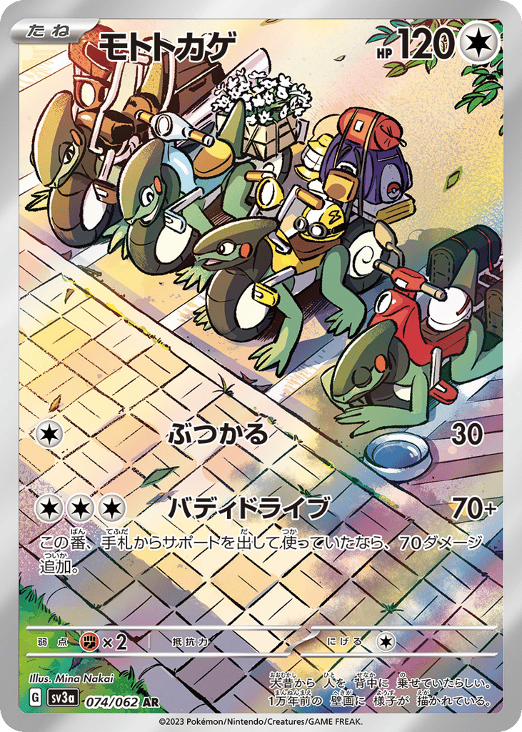 Cyclizar – Raging Surf 074/062 Pokémon card
