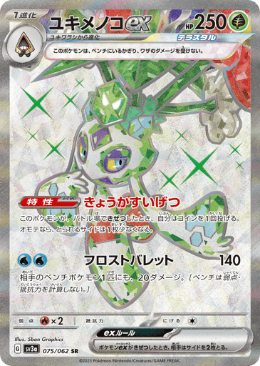 Froslass ex - Raging Surf 75