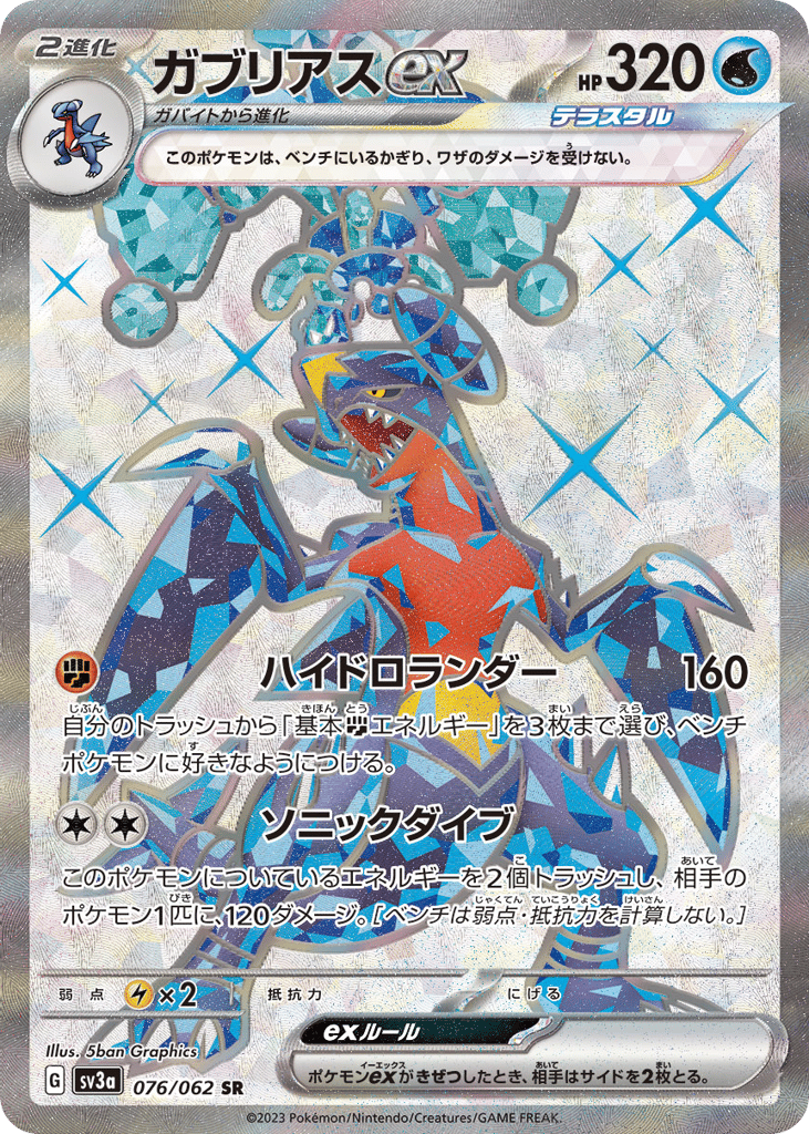 Garchomp ex – Raging Surf 076/062 Pokémon card