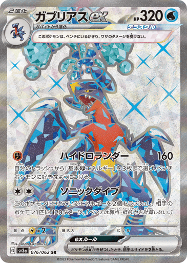 Garchomp ex - Raging Surf 76