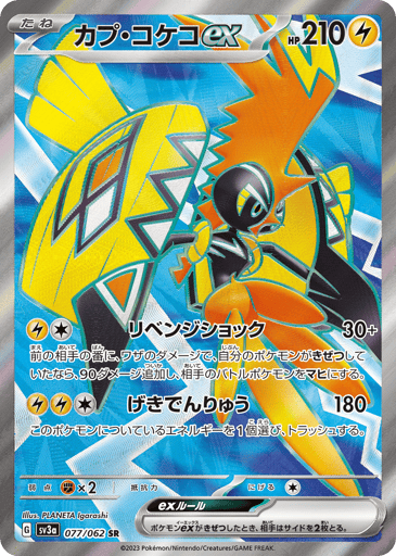 Tapu Koko ex - Raging Surf 77