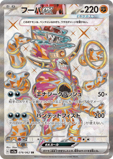 Hoopa ex - Raging Surf 78