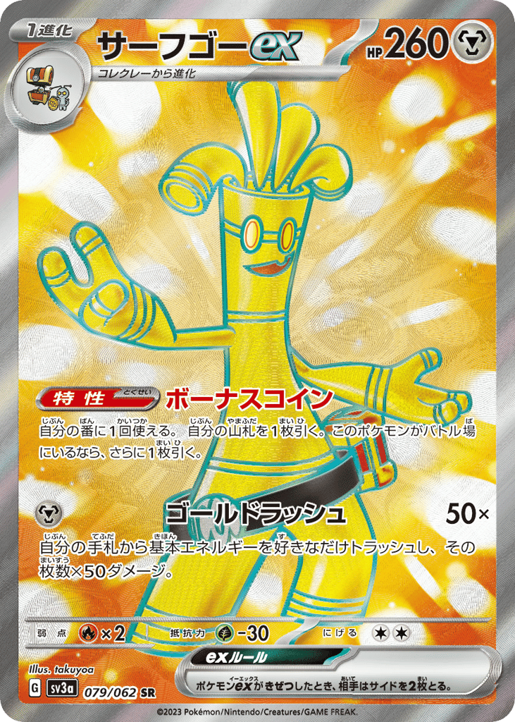 Gholdengo ex – Raging Surf 079/062 Pokémon card