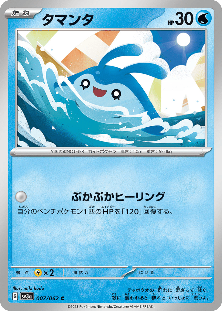 Mantyke – Raging Surf 007/062 Pokémon card