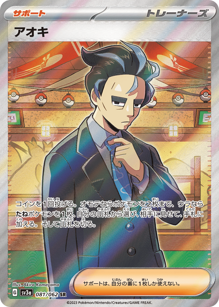 Larry – Raging Surf 081/062 Pokémon card