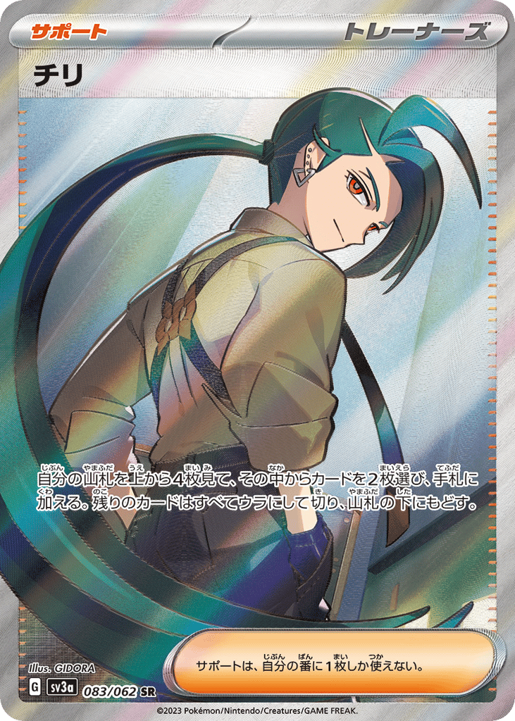 Rika – Raging Surf 083/062 Pokémon card