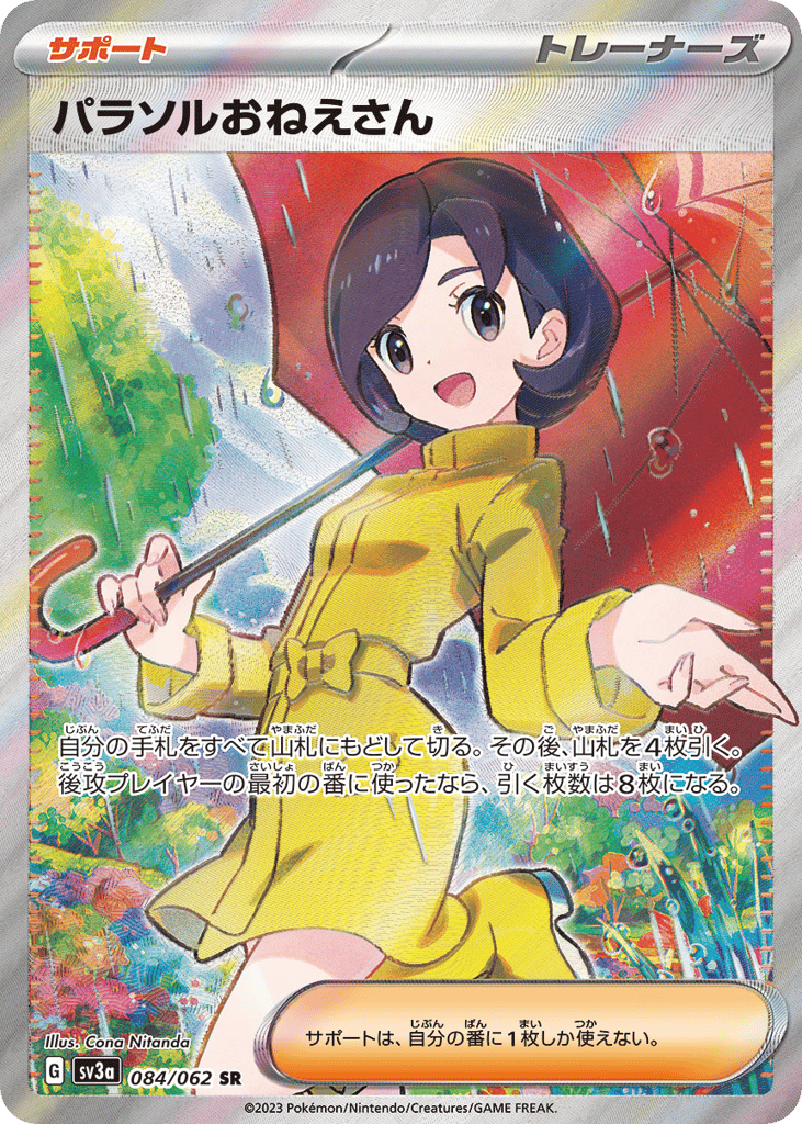 Parasol Lady – Raging Surf 084/062 Pokémon card