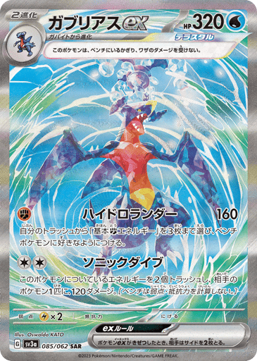 Garchomp ex - Raging Surf 85