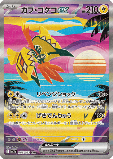 Tapu Koko ex - Raging Surf 86